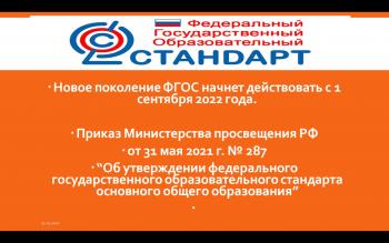 В кванториуме имени К.Д. Ушинского обсудили проблемы внедрения нового ФГОС