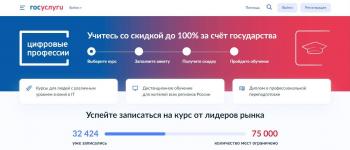 Программа «Цифровые профессии» - дополнительное профессиональное образование в сфере IT  при финансовой поддержке государства