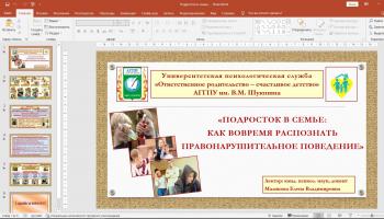 Вебинар для учителей, педагогов-психологов и родителей «Подросток в семье: как вовремя распознать правонарушительное поведение»