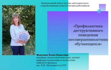 Научно-методическое сопровождение педагогов Хакассии
