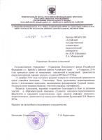 Благодарственное письмо ректору