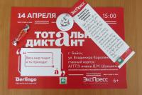 Награждение участников Тотального диктанта!