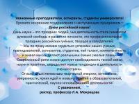 С Днем российской науки!