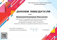 Итоги VII Всероссийского с международным участием дистанционного конкурса научно-исследовательских работ студентов и учащихся «Научный прорыв и инновации»