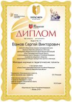 Поздравляем  Важова Сергея Викторовича