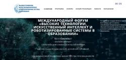 Преподаватели института педагогики и психологии приняли участие в МЕЖДУНАРОДНОМ ФОРУМЕ «ВЫСОКИЕ ТЕХНОЛОГИИ, ИСКУССТВЕННЫЙ ИНТЕЛЛЕКТ И РОБОТИЗИРОВАННЫЕ СИСТЕМЫ В ОБРАЗОВАНИИ»