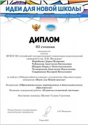 Студенты ИЕНиПО привезли 3 место с Общероссийского студенческого конкурса