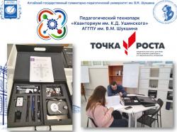 Педагогическая практика студентов в школах с центрами «Точка роста»