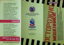 Профилактика безопасности в сети