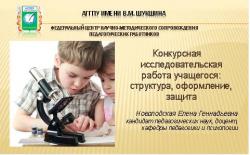Вебинар в рамках Федерального центра научно-методического сопровождения педагогических работников АГГПУ им. В.М. Шукшина