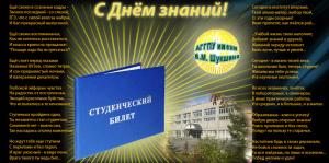 Поздравление ПЕРВОКУРСНИКАМ