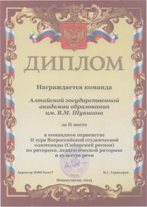 Всероссийская студенческая олимпиада по риторике, педагогической риторике и культуре речи