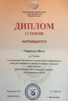 Поздравляем Стрюкова Якова