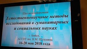 Школа-конференция