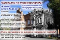 Мини-экскурсии по историческому Бийску организуют студенты Университета имени Шукшина