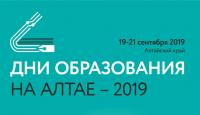 Второй день образовательного форума «Дни образования на Алтае»