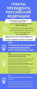 Гранты Президента Российской Федерации