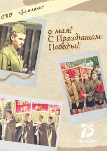 Студенты университета имени В.М. Шукшина встретили День Победы