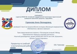 Итоги V Всероссийского конкурса обучающих видеороликов «Математика и физика в фокусе»
