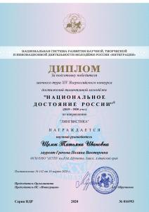Студенты кафедры иностранных языков – Лауреаты конкурсов Национальной системы развития научной, творческой и инновационной деятельности молодежи России «Интеграция»