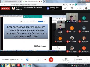 II онлайн-методический семинар «Формирование культуры здоровьесбережения и безопасности в современных условиях: вызовы и ответы»