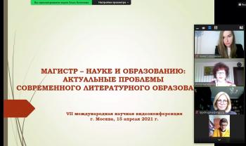 Магистр – науке и образованию: актуальные проблемы современного литературного образования