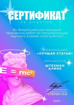 Участие студентов во Всероссийском конкурсе «Just science!»