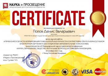 Участие магистрантов первого курса в Международной научно-практической конференции «Наука, образование, общество: актуальные вопросы, достижения и инновации»
