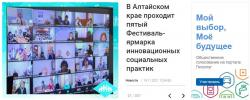 Преподаватели кафедры педагогики и психологии приняли участие в краевом Фестивале-ярмарке инновационных социальных практик «В фокусе – семья»