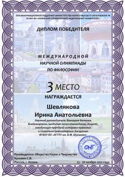 Университет Шукшина выражает слова благодарности студентке института гуманитарного образования Шевляковой Ирине