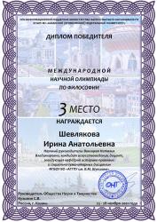 Университет Шукшина выражает слова благодарности студентке института гуманитарного образования Шевляковой Ирине