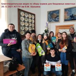 Студенты АГГПУ им В.М. Шукшина помогают животным