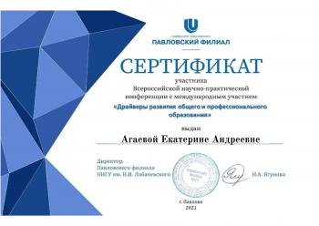 Участие магистранта, преподавателя АГГПУ им. В.М. Шукшина во Всероссийской научно-практической конференции с международным участием
