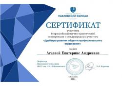 Участие магистранта, преподавателя АГГПУ им. В.М. Шукшина во Всероссийской научно-практической конференции с международным участием