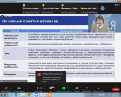 Участие кафедры русского языка и литературы в вебинаре Академии Минпросвещения России «Читательская грамотность: от урока к внеурочной деятельности»