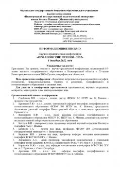 Учёные и студенты Университета Шукшина  приняли участие в работе научно-практических конференций вузов России