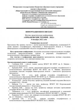 Учёные и студенты Университета Шукшина  приняли участие в работе научно-практических конференций вузов России