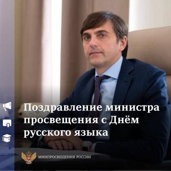 Дорогие друзья! Поздравляю вас с Днём русского языка!