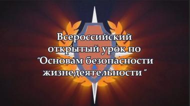 В АГГПУ им. В.М. Шукшина прошли открытые уроки по «Основам безопасности жизнедеятельности», приуроченные к началу учебного года