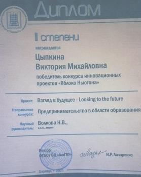 Победа студентов института педагогики  и психологии  АГГПУ им. В.М. Шукшина в конкурсе инновационных проектов