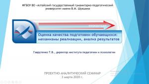 Институт педагогики и психологии  работает над  повышением качества подготовки обучающихся