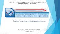 Институт педагогики и психологии  работает над  повышением качества подготовки обучающихся