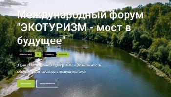 Экофорум