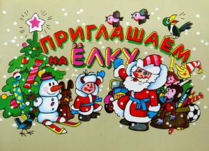 Новогодний утренник