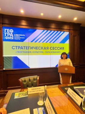 О географии современного человека...и многие другие вопросы обсудили на стратегической сессии «География. Культура. Образование»