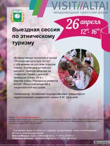 VISIT ALTAI 2016