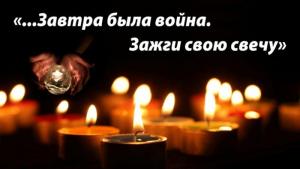 22 июня 2016 года Зажги свечу в окне