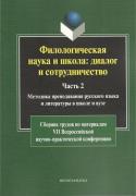 Работы лингвистов академии опубликованы в ведущем российском издательстве