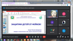 16 марта 2022 года состоялся обучающий вебинар  «Защитим детей от фейков!»