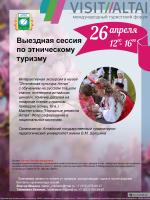 VISIT ALTAI 2016